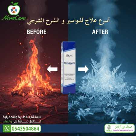 ⁦HEMOCALM CREAM كريم البواسير هيمو كالم كريم⁩ - الصورة ⁦10⁩