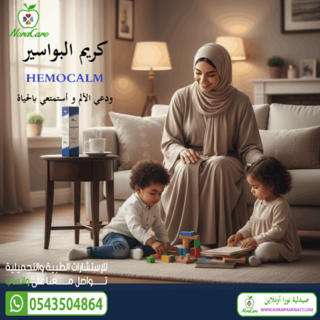 ⁦HEMOCALM CREAM كريم البواسير هيمو كالم كريم⁩ - الصورة ⁦11⁩