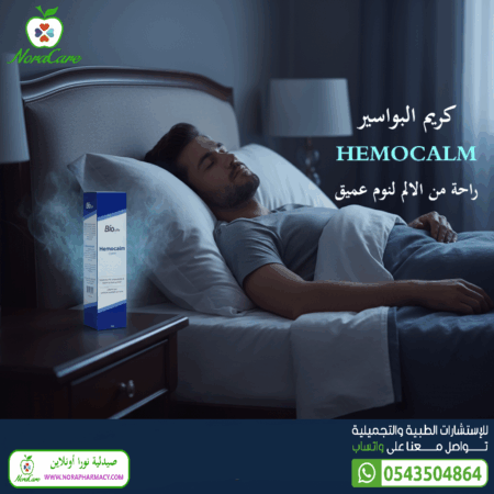 ⁦HEMOCALM CREAM كريم البواسير هيمو كالم كريم⁩ - الصورة ⁦12⁩
