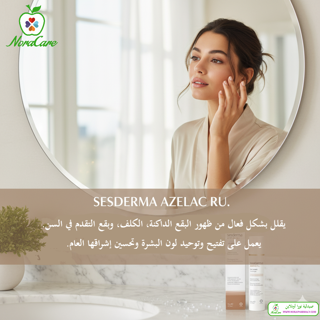 SESDERMA AZELAC RU GEL CREAM 50 ML - الصورة 2