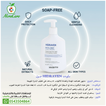 ⁦SESDERMA HIDRAVEN FOAMY SOAP FREE CREAM⁩ - الصورة ⁦2⁩