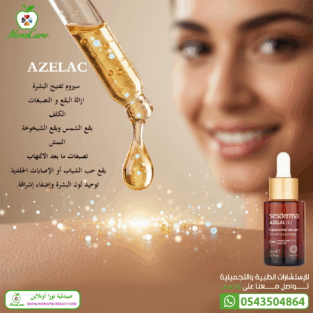 ⁦Sesderma AZELAC RU LIPOSOMAL SERUM 30 ML⁩ - الصورة ⁦5⁩