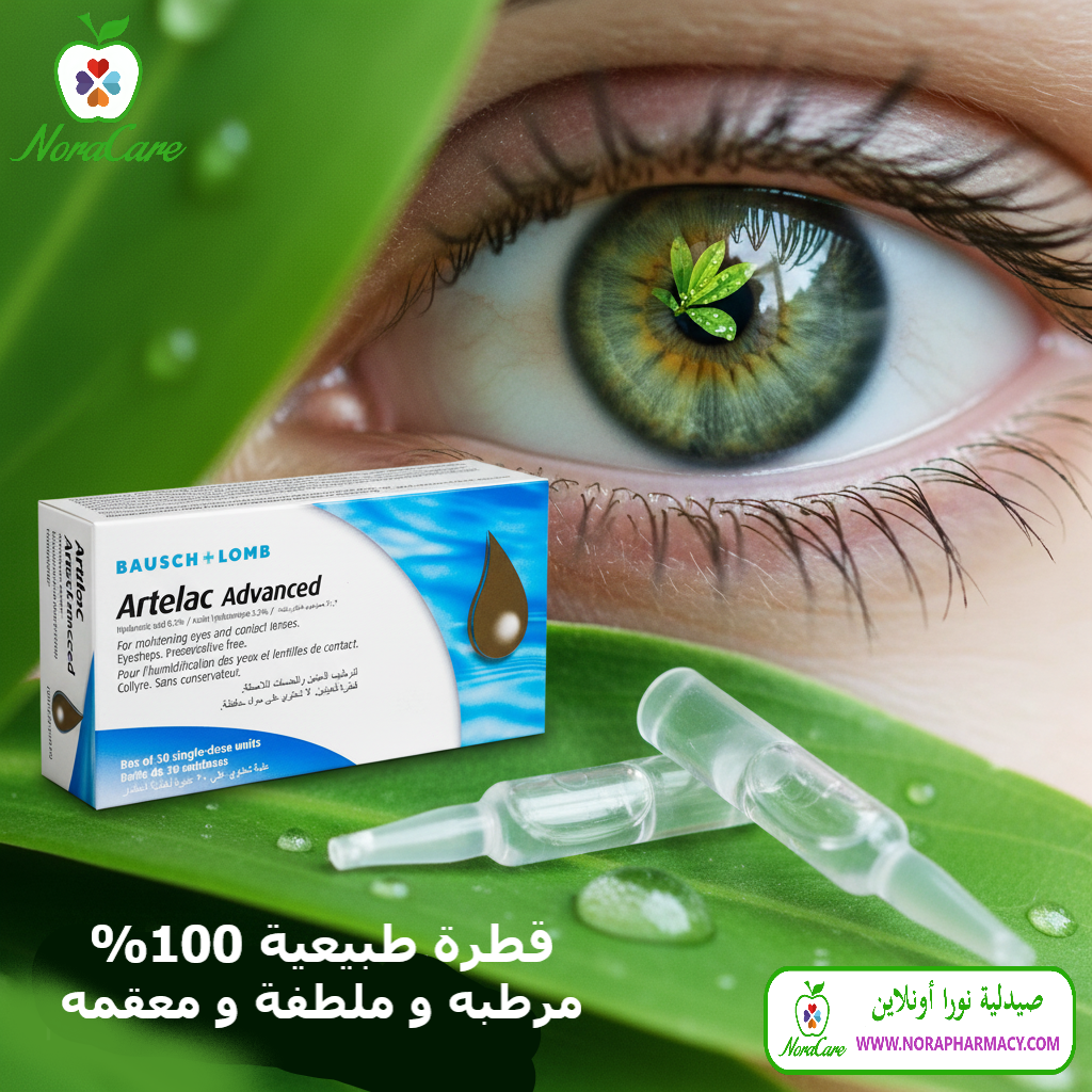 ارتيلاك ادفانسد ARTELAC ADVANCED - الصورة 2