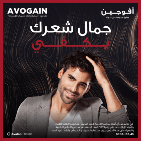 ⁦افوجين 5 % لعلاج تساقط الشعر AVOGAIN SPRAY⁩ - الصورة ⁦2⁩