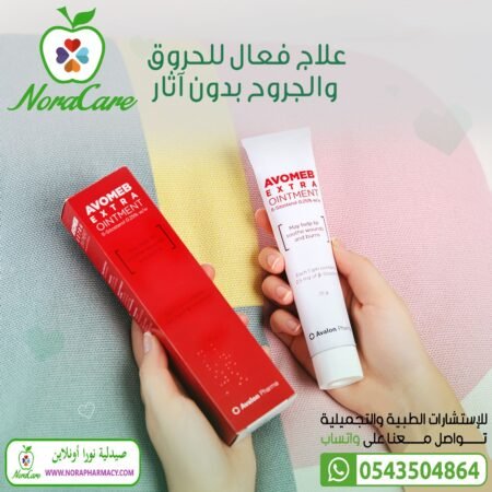 ⁦افوميب اكسترا مرهم  AVOMEB EXTRA OINTMENT 50 GM⁩ - الصورة ⁦2⁩