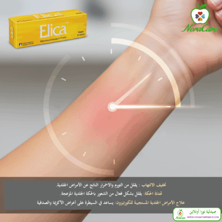 ⁦اليكا كريم ELICA CREAM⁩ - الصورة ⁦2⁩
