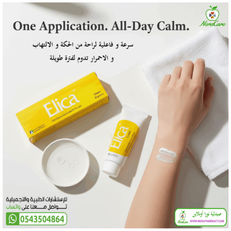⁦اليكا كريم ELICA CREAM⁩ - الصورة ⁦4⁩