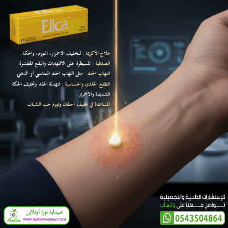 ⁦اليكا كريم ELICA CREAM⁩ - الصورة ⁦5⁩