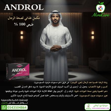 ⁦اندرول مكمل غذائى 30 كيس ANDROL⁩ - الصورة ⁦3⁩
