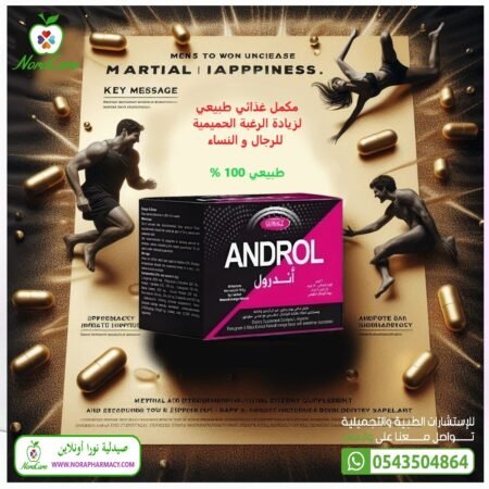 ⁦اندرول مكمل غذائى 30 كيس ANDROL⁩ - الصورة ⁦7⁩