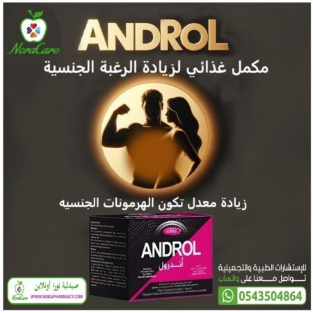 ⁦اندرول مكمل غذائى 30 كيس ANDROL⁩ - الصورة ⁦6⁩