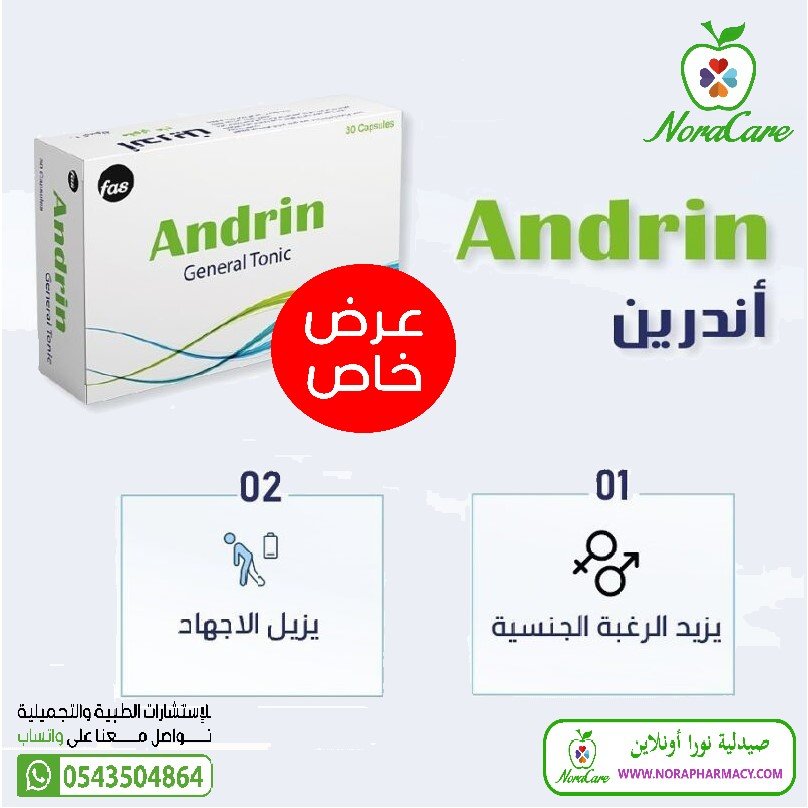 اندرين لزيادة الرغبة الجنسية ANDRIN - الصورة 2