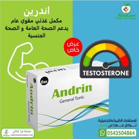 ⁦اندرين لزيادة الرغبة الجنسية ANDRIN⁩ - الصورة ⁦3⁩