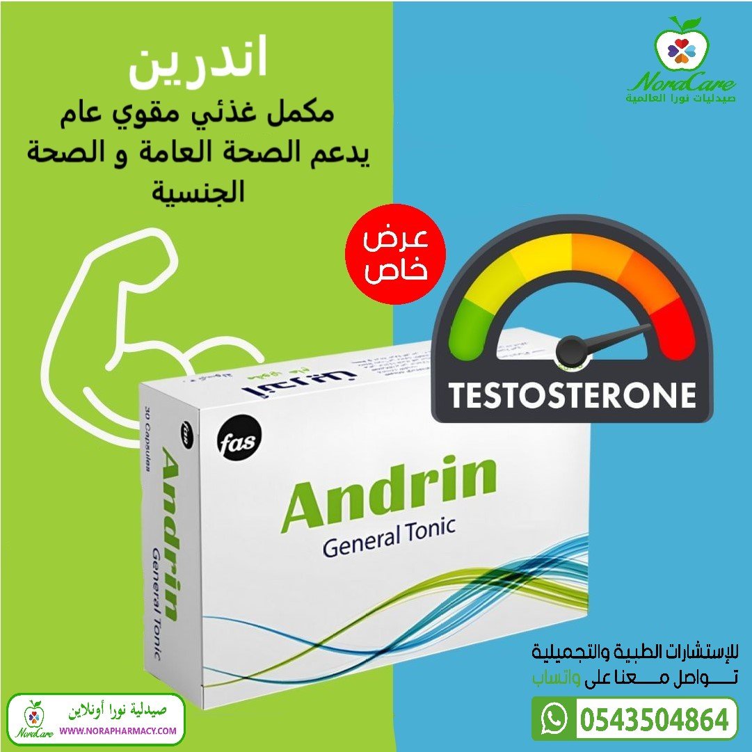 اندرين لزيادة الرغبة الجنسية ANDRIN - الصورة 3