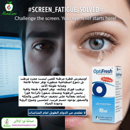⁦اوبتيفرش قطرة مرطبة للعين OPTIFRESH⁩ - الصورة ⁦4⁩