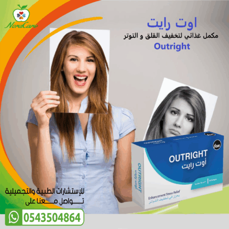 ⁦اوت رايت لتخفيف التوتر OUT RIGHT⁩ - الصورة ⁦3⁩