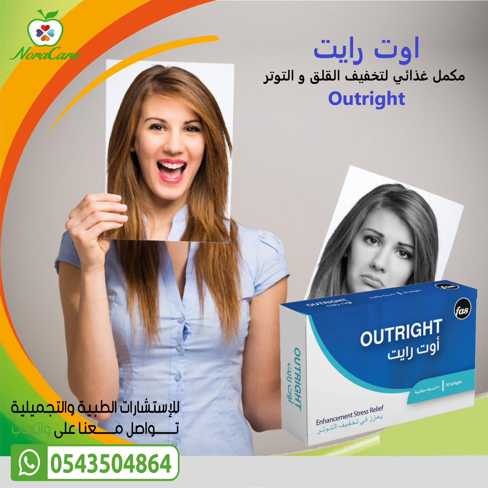 اوت رايت لتخفيف التوتر OUT RIGHT - الصورة 3