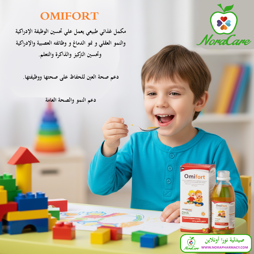 اوميفورت اوميجا 3 للأطفال OMIFORT - الصورة 3