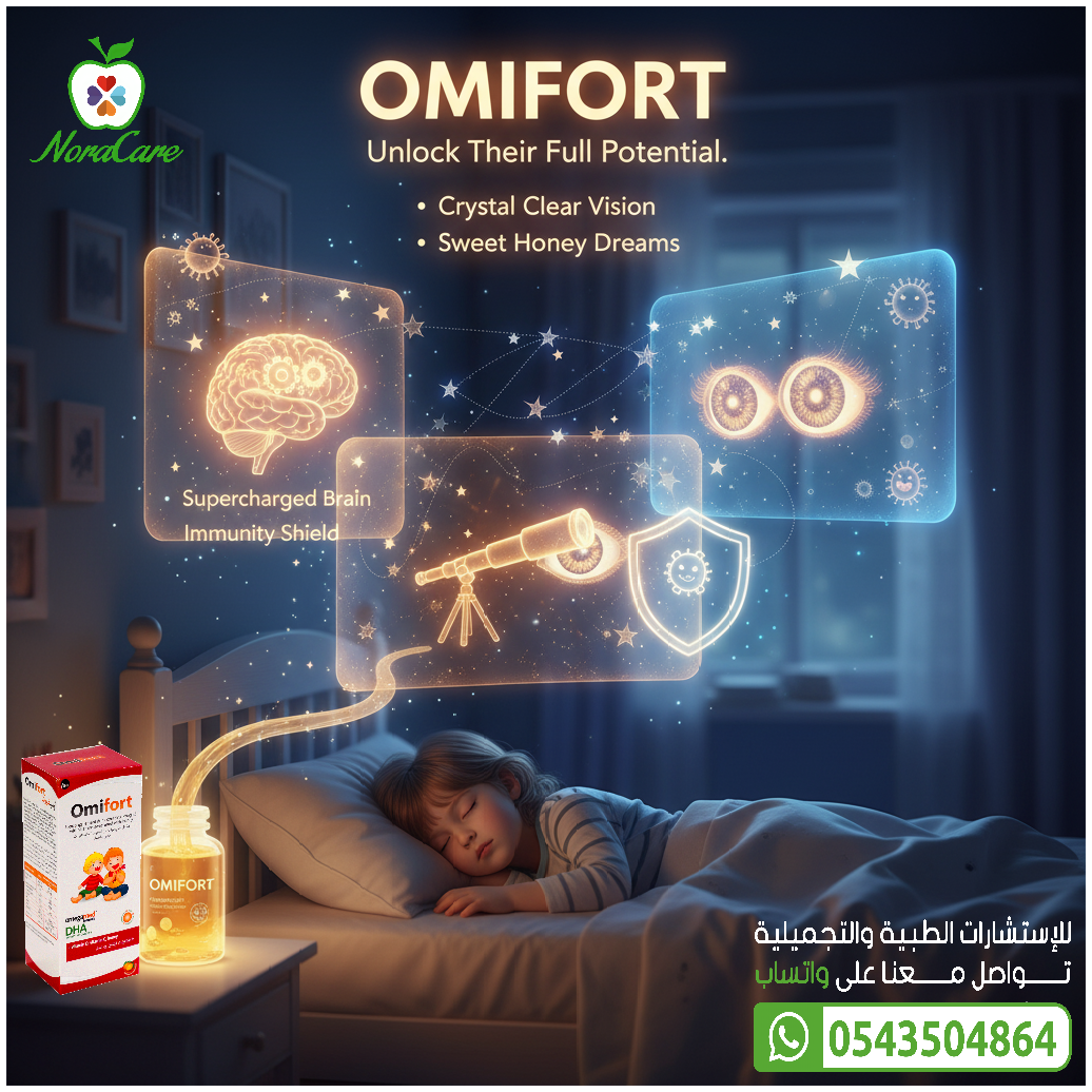 اوميفورت اوميجا 3 للأطفال OMIFORT - الصورة 4