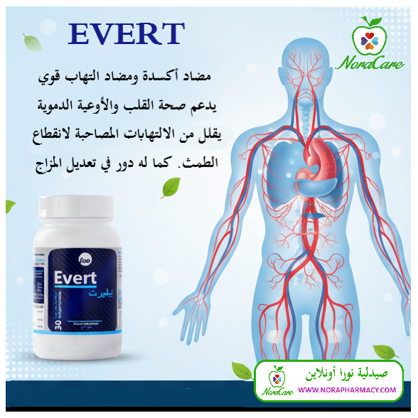 ايفيرت لتخفيف اعراض انقطاع الطمث EVERT - الصورة 4