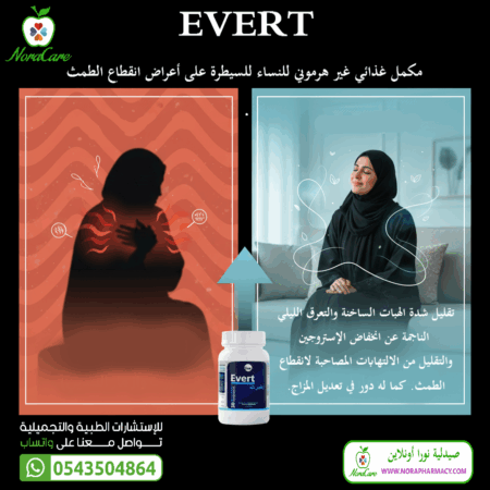 ⁦ايفيرت لتخفيف اعراض انقطاع الطمث EVERT⁩ - الصورة ⁦5⁩