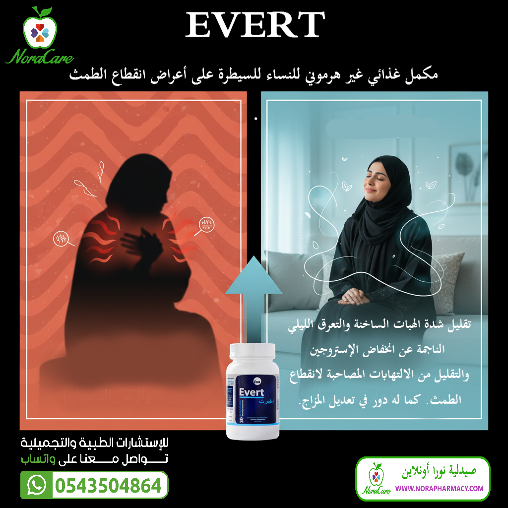 ايفيرت لتخفيف اعراض انقطاع الطمث EVERT - الصورة 5