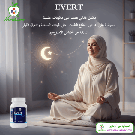 ⁦ايفيرت لتخفيف اعراض انقطاع الطمث EVERT⁩ - الصورة ⁦2⁩