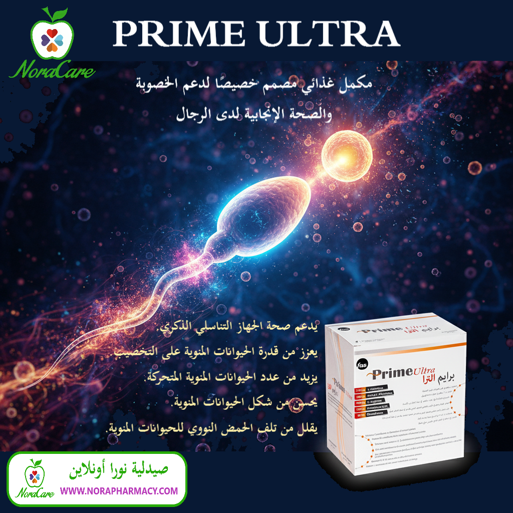 برايم الترا مكمل غذائي لدعم الخصوبة PRIME ULTRA - الصورة 2