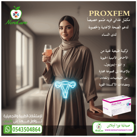 ⁦بروكس فيم لخصوبة النساء PROXFEM⁩ - الصورة ⁦3⁩