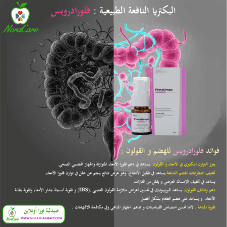 ⁦بكتيريا نافعة فلورادروبس FLORADROPS PROBIOTICS⁩ - الصورة ⁦2⁩