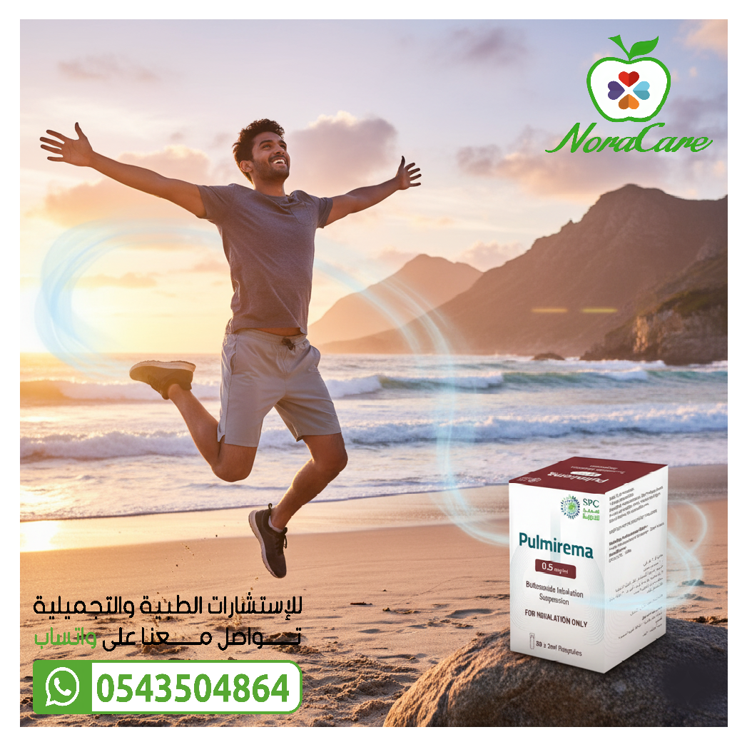 بولميريما نيبوليزر 0.5 مجم /مل PULMIREMA - الصورة 3