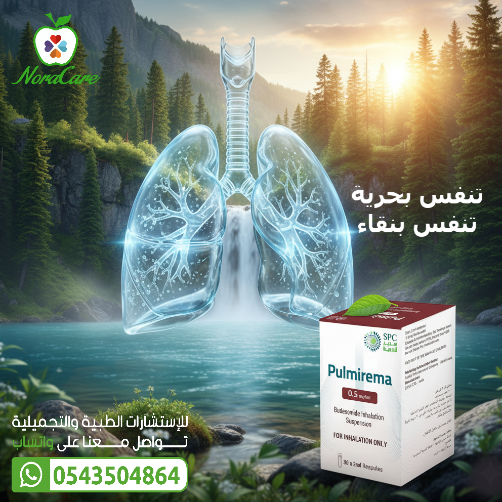 بولميريما نيبوليزر 0.5 مجم /مل PULMIREMA - الصورة 2
