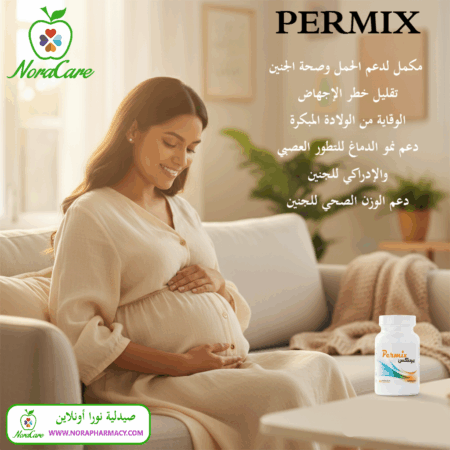 ⁦بيرمكس مكمل دعم صحة الام و الجنين PERMIX⁩ - الصورة ⁦3⁩
