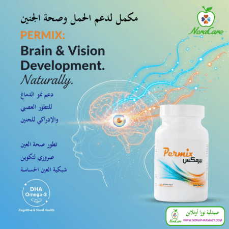 ⁦بيرمكس مكمل دعم صحة الام و الجنين PERMIX⁩ - الصورة ⁦4⁩