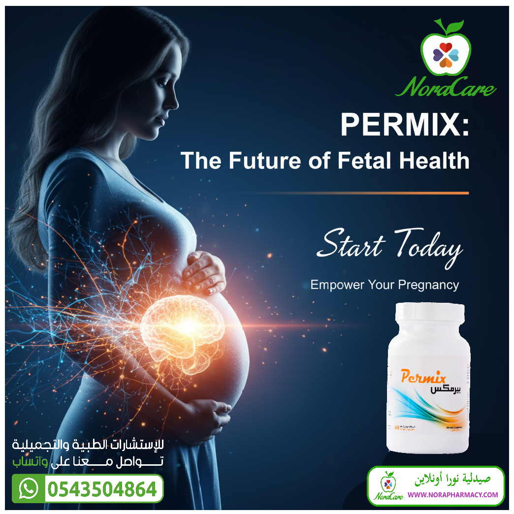 بيرمكس مكمل دعم صحة الام و الجنين PERMIX - الصورة 5