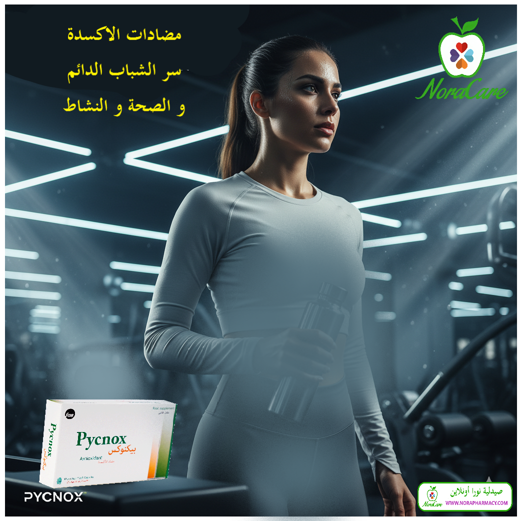 بيكنوكس مضاد أكسدة متعدد الاستخدامات PYCNOX - الصورة 3