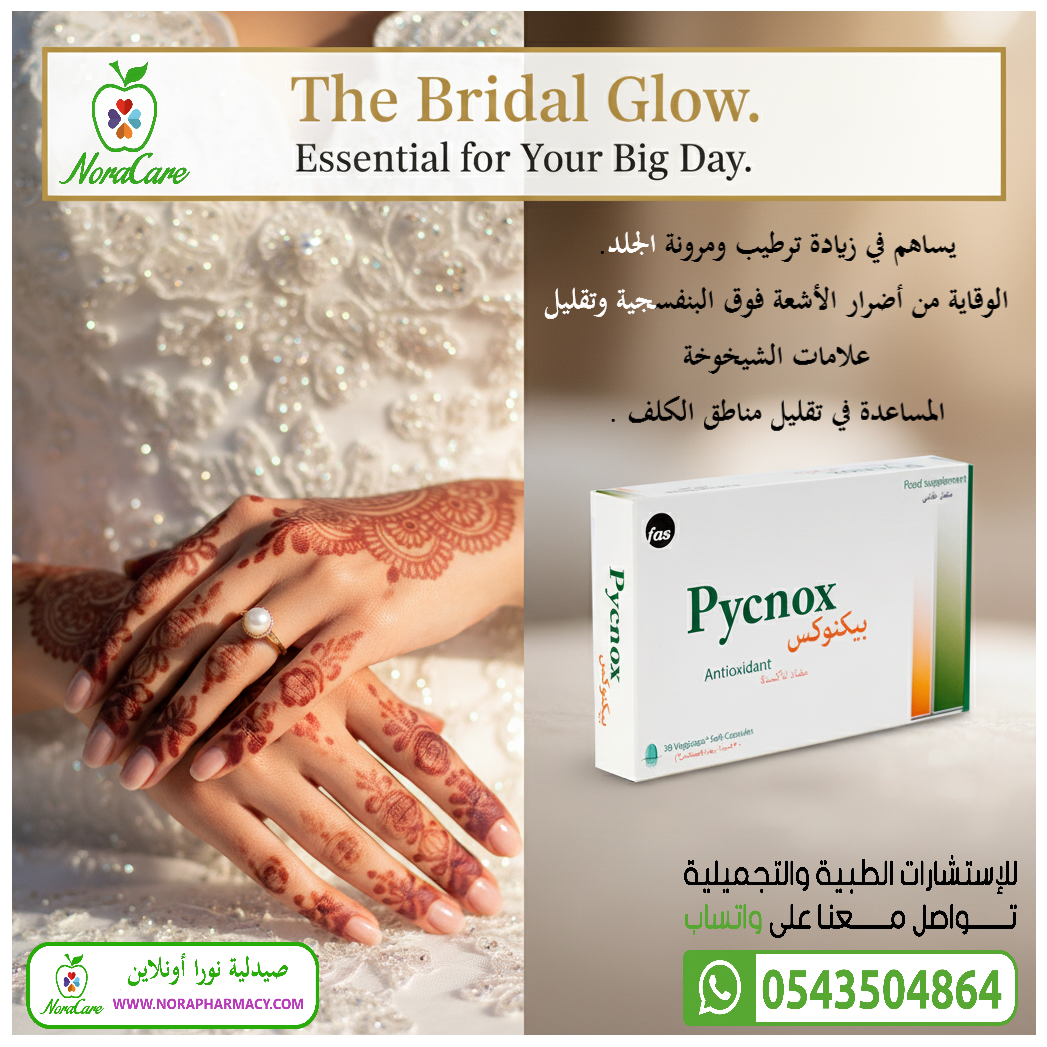 بيكنوكس مضاد أكسدة متعدد الاستخدامات PYCNOX - الصورة 6