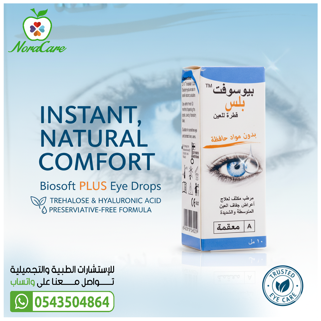 بيوسوفت بلس قطرة مرطبة للعين Biosoft PLUS Eye Drops - الصورة 2