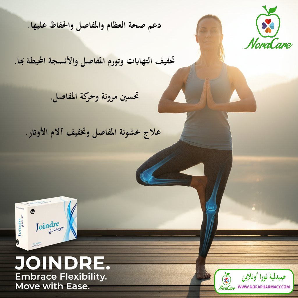 جويندري لتعزيز صحة المفاصل 30 كبسولة JOINDRE - الصورة 2