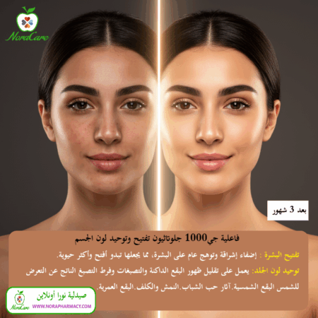 ⁦جي 1000 جلوتاثيون لدعم الخصوبة G1000⁩ - الصورة ⁦3⁩