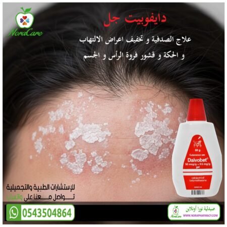 ⁦دايفوبيت جل Daivobet GEL 60 Gm⁩ - الصورة ⁦3⁩