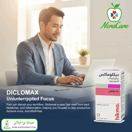 ⁦دكلوماكس مضاد للالتهاب مسكن للالم DICLOMAX 50MG 20TAB⁩ - الصورة ⁦9⁩