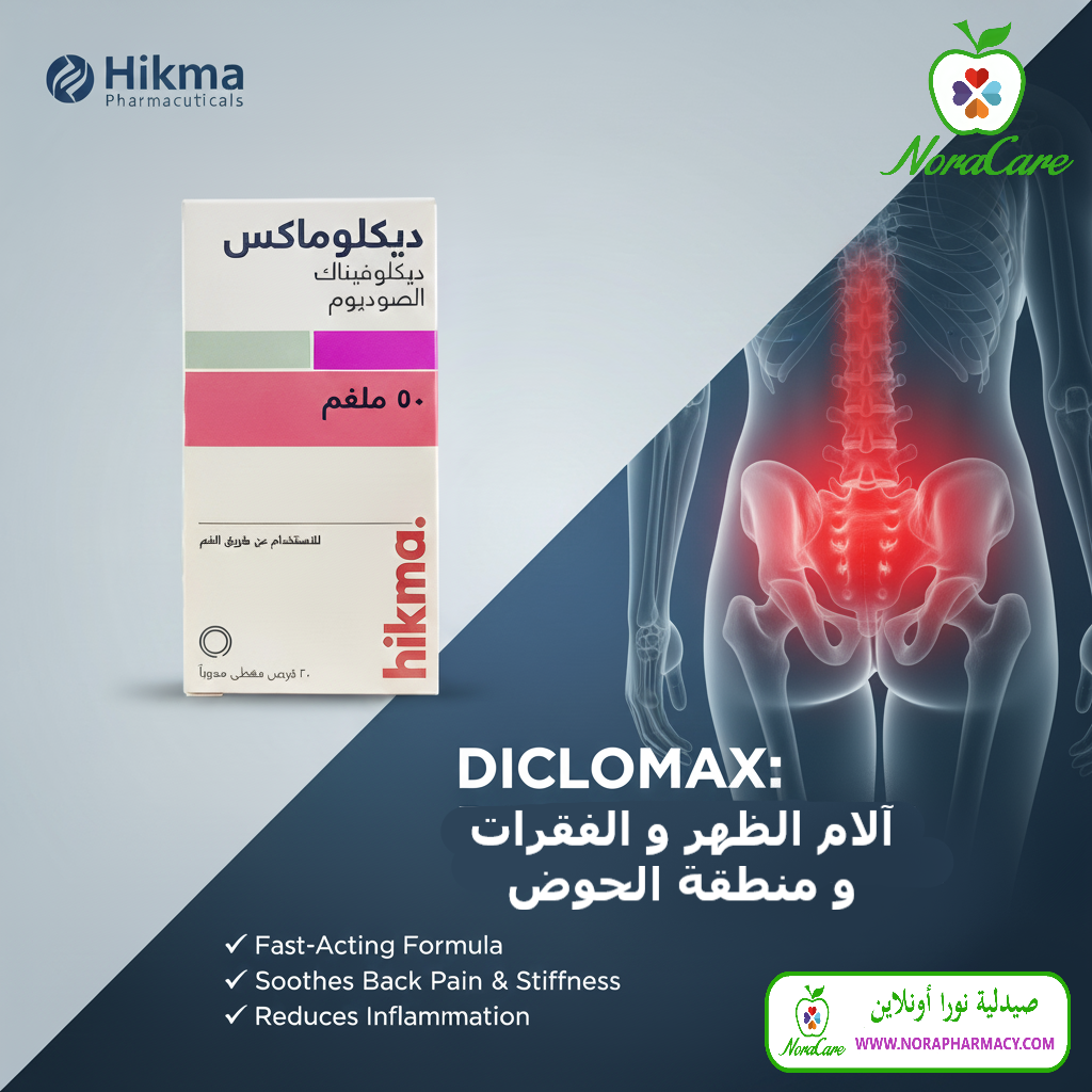 دكلوماكس مضاد للالتهاب مسكن للالم DICLOMAX 50MG 20TAB - الصورة 5