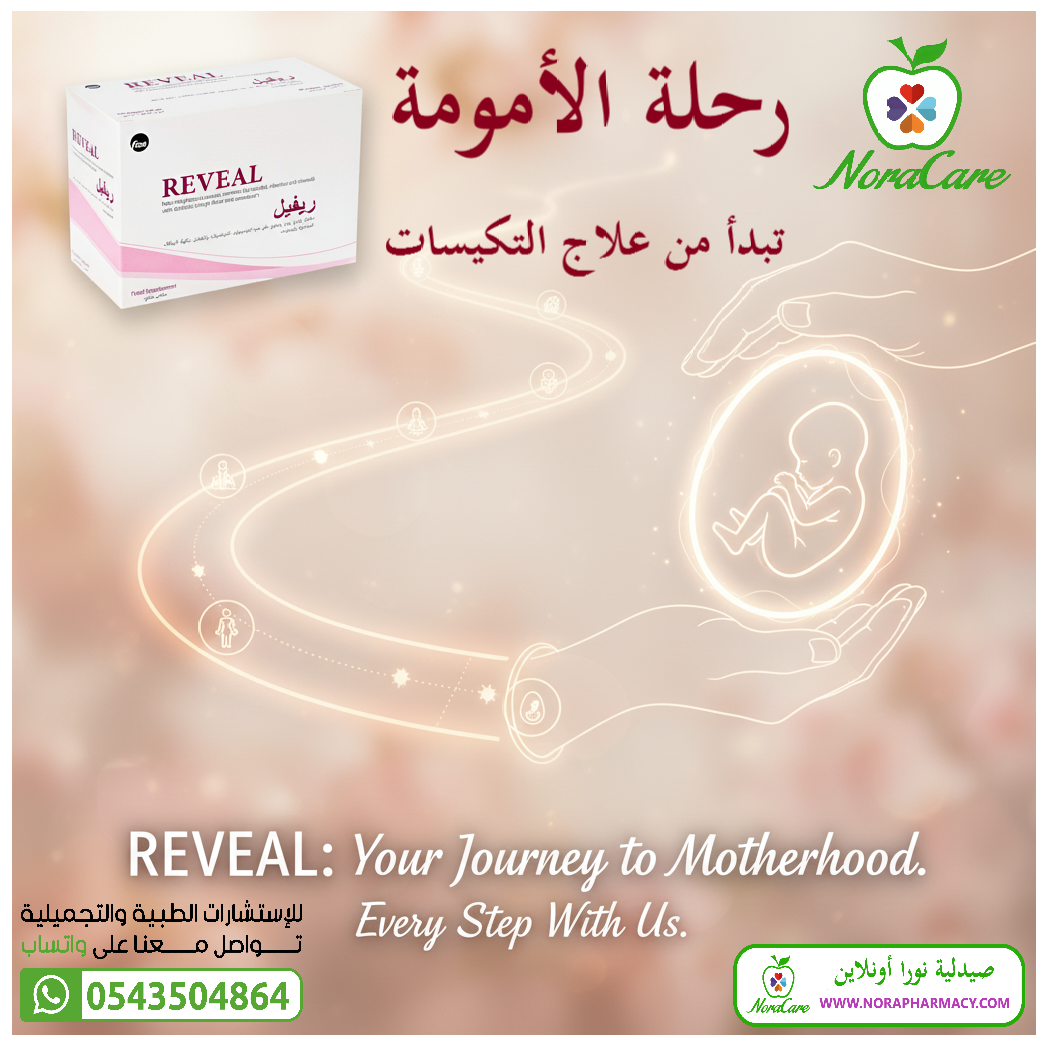 ريفيل علاج لتكيس المبايض REVEAL - الصورة 4