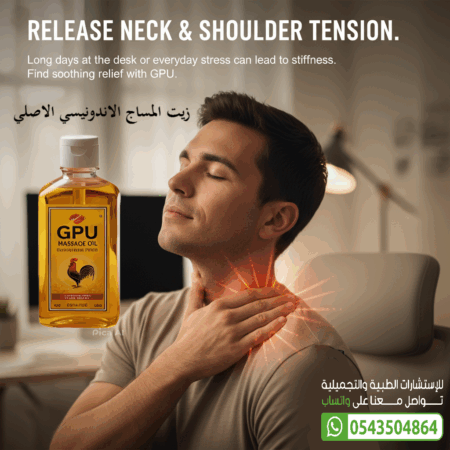 ⁦زيت المساج الاندونيسي GPU MASSAGE OIL⁩ - الصورة ⁦2⁩