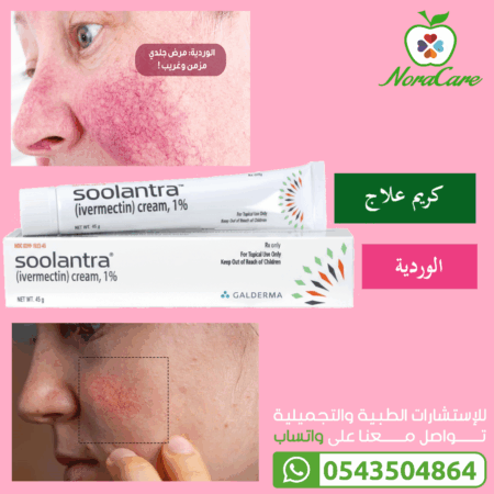 ⁦سولانترا كريم SOOLANTRA CREAM⁩ - الصورة ⁦2⁩