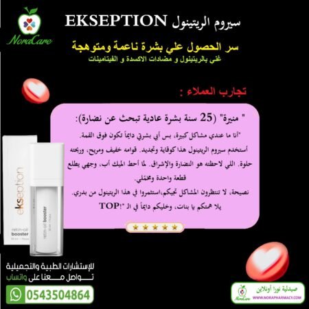 ⁦سيروم الريتينول اكسبشن RETIN OIL RETINOL⁩ - الصورة ⁦2⁩