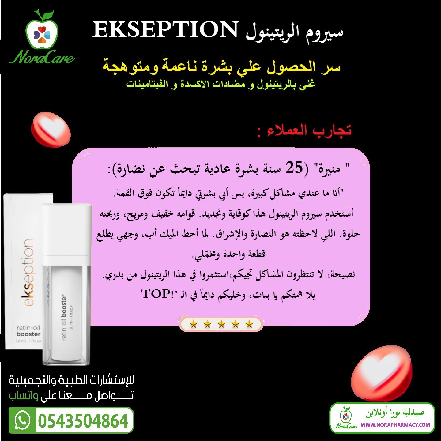 سيروم الريتينول اكسبشن RETIN OIL RETINOL - الصورة 2