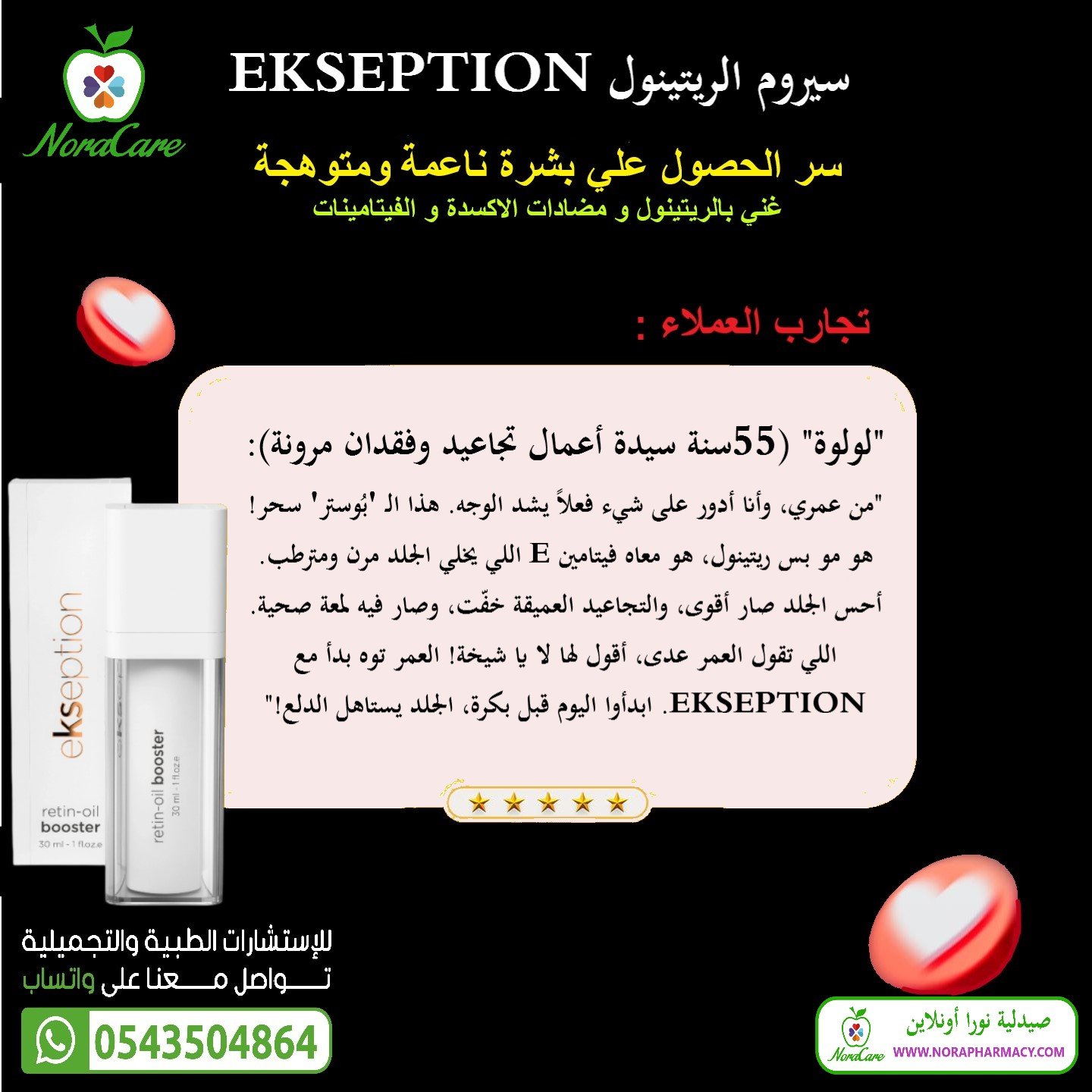 سيروم الريتينول اكسبشن RETIN OIL RETINOL - الصورة 3