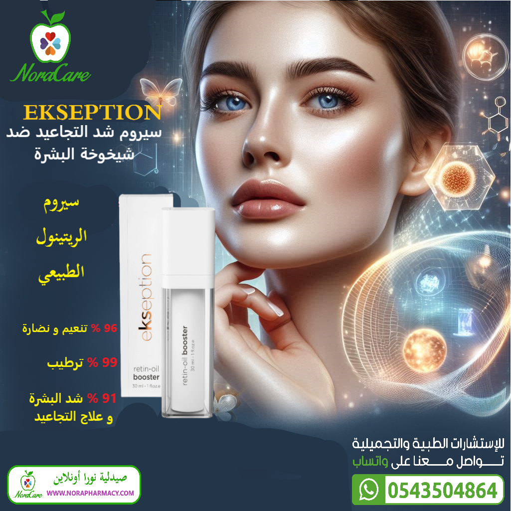 سيروم الريتينول اكسبشن RETIN OIL RETINOL - الصورة 8